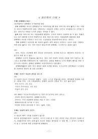 [윤리학의 이해 A+] 9가지 윤리적 난제에 대한 찬반 자료
