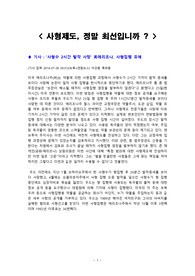 [윤리학의 이해 A+레포트] 사형제도 찬반에 대한 의견
