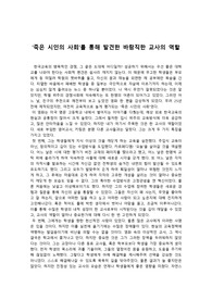 [교육학 A+레포트] &#039;죽은 시인의 사회&#039;를 통해 발견한 바람직한 교사의 자질