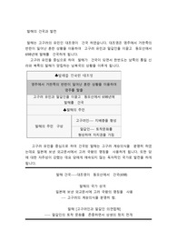 발해의 성립과 발전