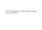 Electrical Equipment & Field Device의 Tagging Procudure 표준화