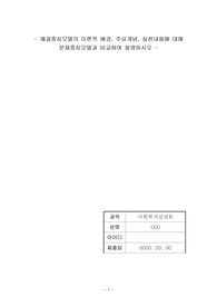 해결중심모델의 이론적 배경, 주요개념, 실천내용에 대해 문제중심모델과 비교하여 설명하시오