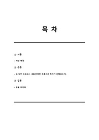 IB 부서에서 하는 일(투자 진행 및 흐름 요약)