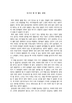 돈으로 살 수 없는 것들 (마이클 샌델) 독후감 및 서평