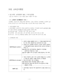[교직실무 발표자료] 교육인사행정에 관한 레포트 A+자료!!
