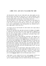 로제타 셔우드 홀이 한국 특수교육에 끼친 영향
