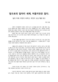 [독후감] 일의 미래 - 무엇이 바뀌고 무엇이 오는가   A+자료!!