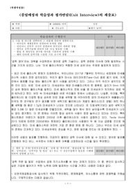 부산대학교 Abeek 공학교육인증 졸업사정 인터뷰-학습성과,비교과 통합본(퀄리티 보장, 직접 작성)
