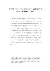 고려대학교 생명분자유전공학과 대학원 자기소개서 성공패턴과 입학시험 면접시험 기출문제 논술주제 면접자료