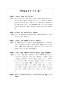 [대입][면접] 정치외교학과 심층구술면접후기입니다. 면접을 앞둔 수험생들이 참고하시면 큰 도움이 될 것입니다.