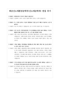 [대입][면접] 화공신소재환경공학부(신소재공학과) 면접후기입니다. 면접을 앞둔 수험생들이 참고하시면 큰 도움이 될 것입니다.