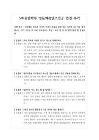 [대입][면접] 일문화콘텐츠전공 면접후기입니다. 면접을 앞둔 수험생들이 참고하시면 큰 도움이 될 것입니다.