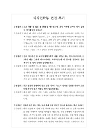 [대입][면접] 디자인학부 심층구술면접후기입니다. 면접을 앞둔 수험생들이 참고하시면 큰 도움이 될 것입니다.