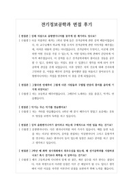 [대입][면접] 전기정보공학과 면접후기입니다. 면접을 앞둔 수험생들이 참고하시면 큰 도움이 될 것입니다.