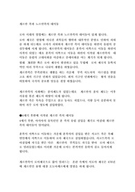 게르만 족과 노르만족의 대이동