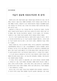 [우수독후감] 가습기 살균제 레포트(이규연 외 공동저자)를 읽고 쓴 독후감상문입니다.