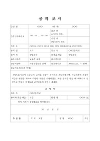 [공적조서] 학생건강증진분야(영양사 및 학교급식) 교육감표창 상신을 위한 공적조서 예문입니다. 까다로운 영양사 표창 상신용 공적조서를 개조식으로 잘 작성했기 때문에 본 자료를 보시면 누구라도 쉽게 따라하실 수 있습니다.