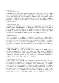 국제성모병원 최종합격 자기소개서