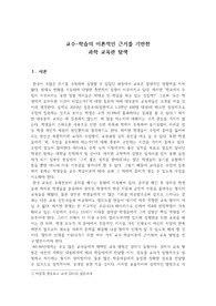 교육방법 및 교육공학 교수-학습의 이론적 근거를 기반한 과학 교육관 탐색
