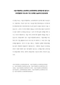 서울디지털대학교 교육대학원 교육행정대학원 입학면접시험 필기고사 구두면접문제 자기소개서 작성 성공패턴 논술주제 인성검사문제