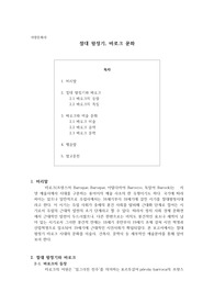 절대왕정기 바로크문화 /바로크음악/ 바로크미술/ 바로크문학/서양미술사/서양문화사
