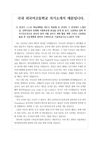 [자기소개서] 충남외국어고등학교에 최종 합격한 자기소개서 견본입니다. 명문 외고인 충남외국어고등학교에 진학 예정인 중3 학생들이 보시면 반드시 합격의 영광을 얻을 수 있을 것입니다.