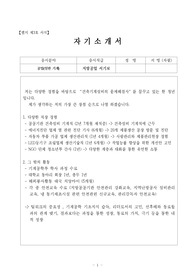 지방공무원(공업직) 합격 자기소개서