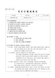 지방공무원(공업) 직무수행계획서