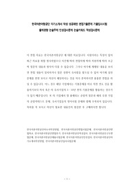 한국어촌어항공단 자기소개서 작성 성공패턴 면접기출문제 기출입사시험 출제경향 논술주제 인성검사문제 논술키워드 적성검사문제