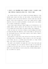 [고입][자기소개서] 충남삼성고등학교 자기소개서 3번 예문입니다. 자사고를 염두에 두신 학생들이라면 반드시 읽어보시기 바랍니다.