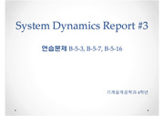 시스템다이나믹스 Report3 상태공간 방정식 연습문제(B-5-3, B-5-7, B-5-16)