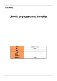 중환자실 스터디 케이스(MICU) 내과계중환자실, COPD (간호진단, 간호과정 3개)
