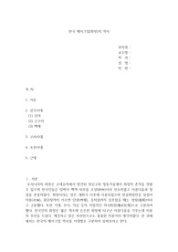 한국 메이크업(화장)의 역사를 시대별로 정리한 리포트