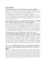 2020 서울 시설공단 서류 합격 자소서