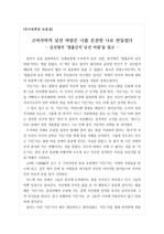 [우수독후감][A+독후감] 김선영 작가의 <열흘간의 낯선 바람>을 읽고 쓴 독후감으로, 한 소녀의 자아를 찾아가는 과정이 잘 나타난 수작입니다.