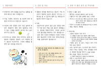 AGE(급성 위장염, Acute GastroEnteritis) 환아 부모교육자료(팜플랫 형식)