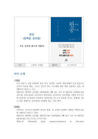 [도서요약] 완공-완벽한 공부법(고영성, 신영준)