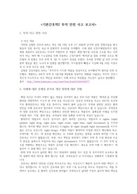 투약 안전 사고 보고서 - 투약 사고 사례 첨부