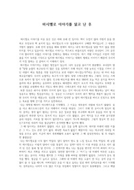 [독후감]마시멜로 이야기를 읽고난 후