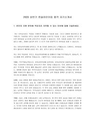 2020 상반기 한솔어린이집 합격 자기소개서(50만원 짜리 첨삭 받은 자소서입니다.)
