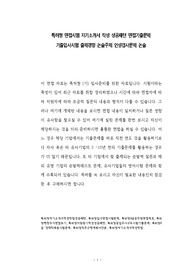 특허청 면접시험 자기소개서 작성 성공패턴 면접기출문제 기출입사시험 출제경향 논술주제 인성검사문제 논술