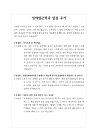 [일어일문학과 면접후기][일어학과 면접후기] 일어일분학과 면접후기입니다. 숭실대, 한국외대, 한양대, 건양대, 인하대, 전주대, 위덕대학교, 한국방송통신대학, 남서울대학교, 일어일문학과, 일본문화학과에 지원하실 분들은 반드시 읽어보시기 바랍니다.
