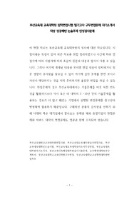 부산교육대 교육대학원 입학면접시험 필기고사 구두면접문제 자기소개서 작성 성공패턴 논술주제 인성검사문제