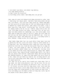 행복의정복 독후감 (part.2 행복으로 가는길)
