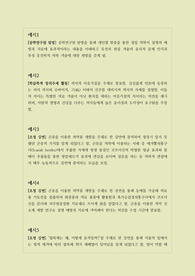 [생기부][생기부 자율활동][자율활동기록예시문] 생활기록부 자율활동 특기사항 예시문입니다. 유익하게 사용하시기 바랍니다.