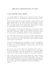 20-21 대비 20년도 상반기 삼성어린이집 합격 자기소개서(분량,퀄리티 보장)