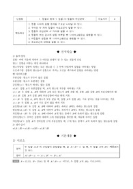 [수업지도안][수학교수학습과정안] 수학(집합과 명제, 수 체계, 식의 계산)에 관한 수업지도안입니다. 모두 53쪽으로 되어 있습니다.