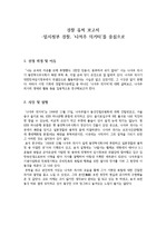 경찰 유적 보고서(임시정부 경찰, 나석주 의거터를 중심으로(20점/20점))