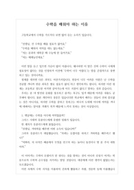 [수필][에세이][칼럼] 수학을 배워하는 이유는 여러 가지 사례를 들어 조목조목 설명한 수작입니다. 수학을 왜 배워야 되는지 모르는 사람은 꼭 읽어보시기 바랍니다.