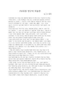 조원재의 "방구석 미술관"을 읽고 쓴 개인적인 독후감입니다.